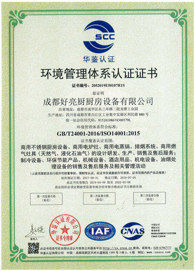 ISO14001環(huán)境管理體系認(rèn)證證書(shū)